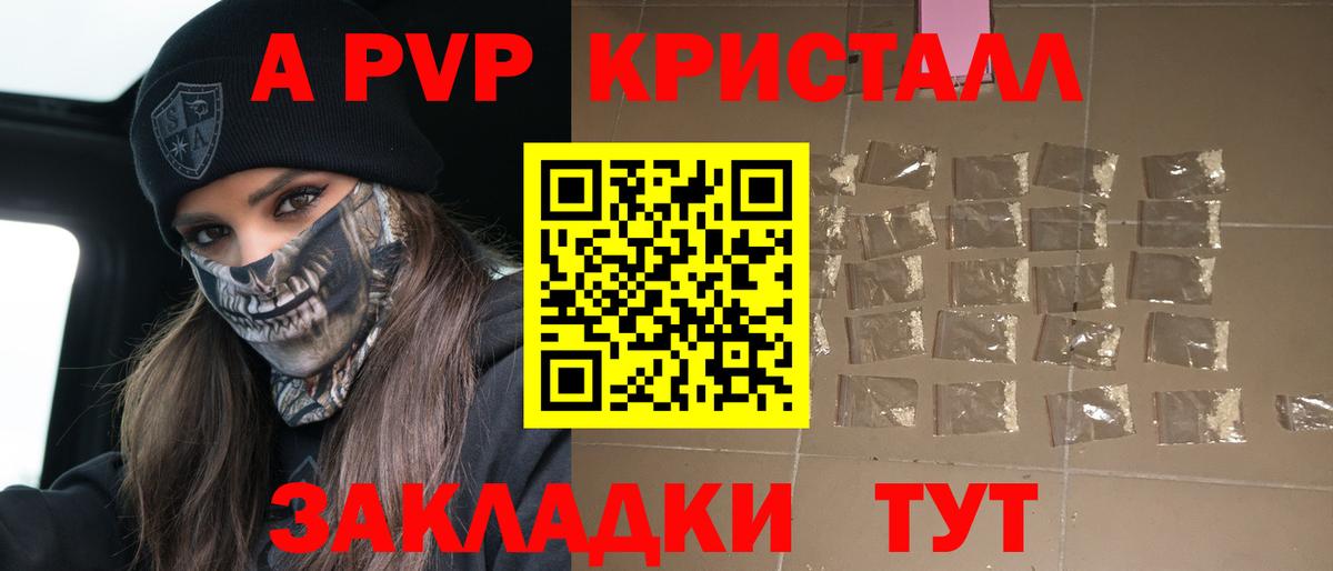 Альфа ПВП кристаллы Лыткарино