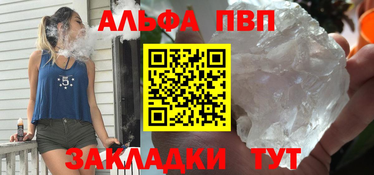 Alfa_PVP кристаллы  A PVP Crystall  Вход с VPN  Альфа ПВП  Лыткарино  Alpha PVP кристаллы 