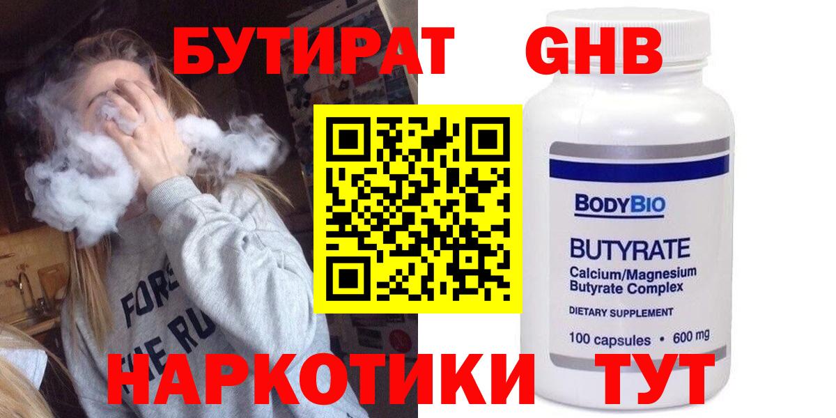 Лыткарино  Бутират бутик  Вход с VPN 
