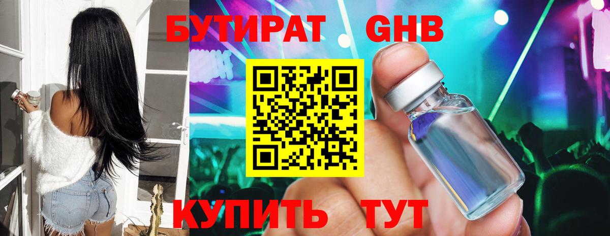 БУТИРАТ 99% Лыткарино