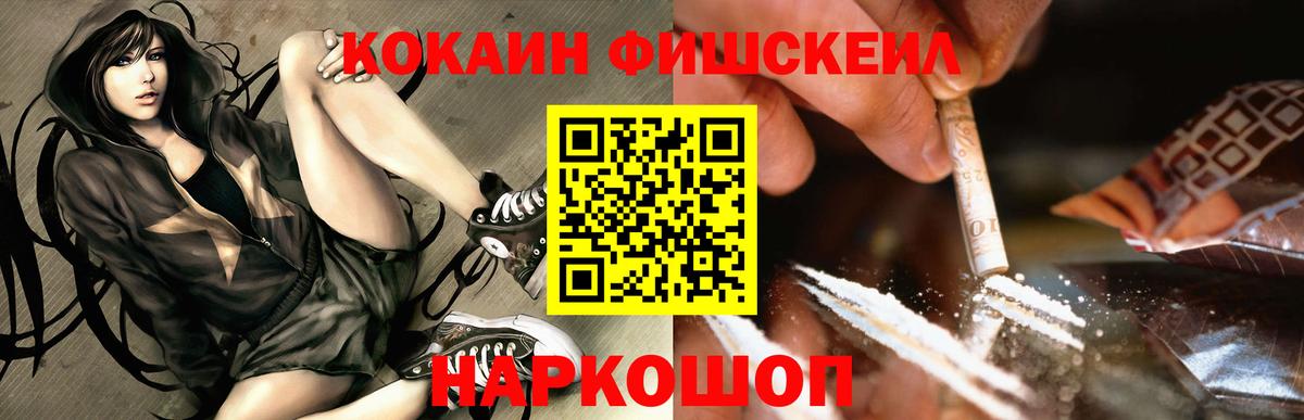 COCAIN  COCAIN Fish Scale  Вход с VPN  Лыткарино  Кокаин 97% 
