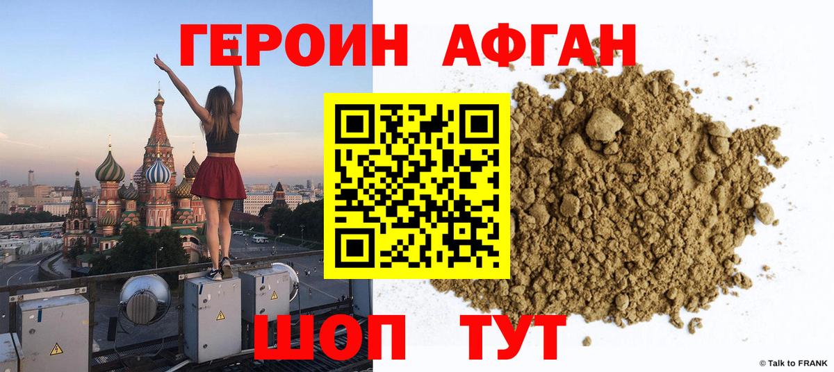 Героин белый Лыткарино
